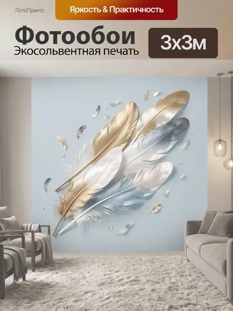 Фотообои Элегантные перья на светлом фоне