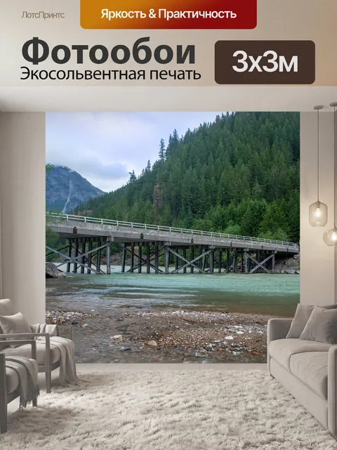 Фотообои Мост
