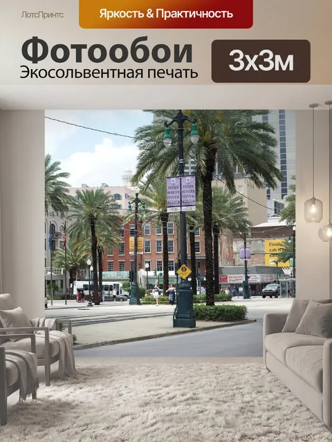 Фотообои Улица