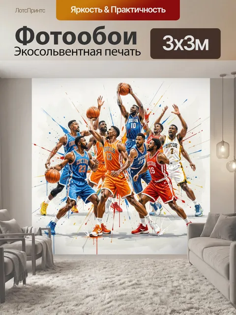 Фотообои Баскетболисты в динамичном броске