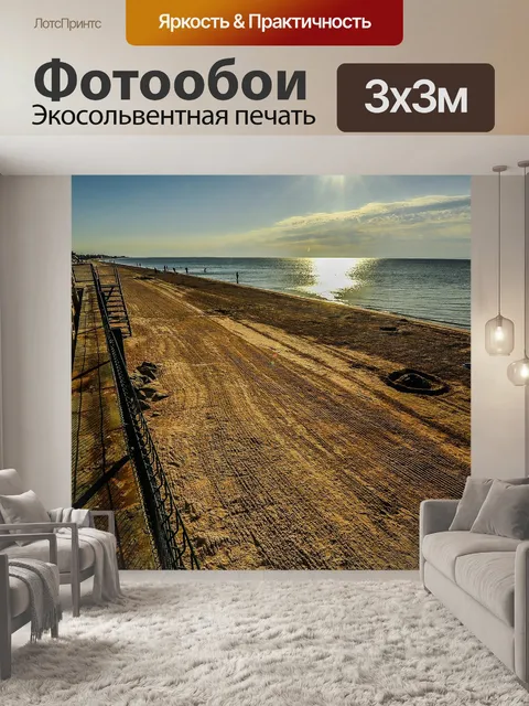 Фотообои Море