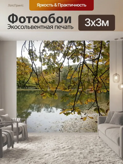 Фотообои Природа