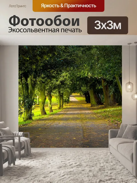 Фотообои Деревья
