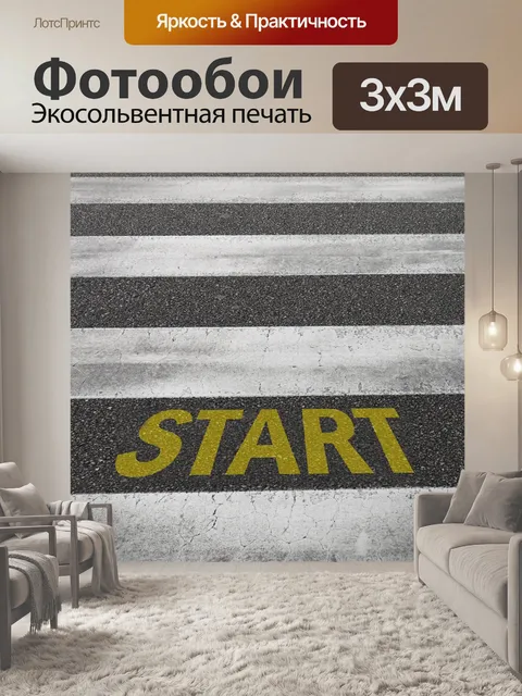 Фотообои Асфальт