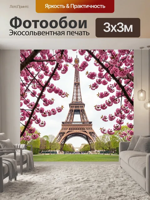 Фотообои Эйфелева башня в цветущих ветвях