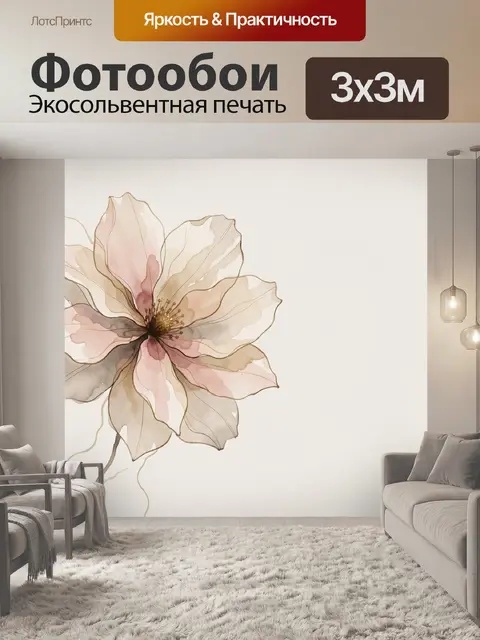 Фотообои Нежный цветок в акварели