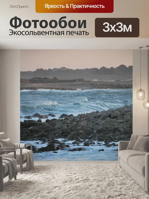 Фотообои Море