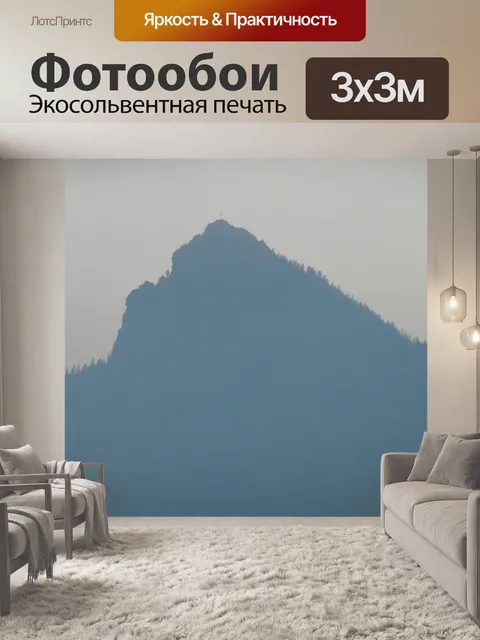 Фотообои Гора
