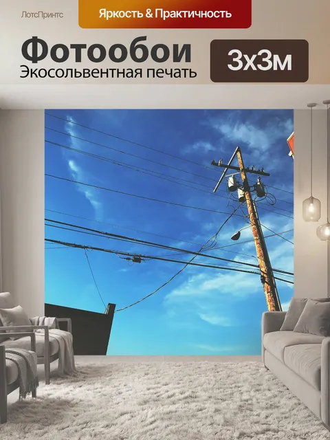 Фотообои Город