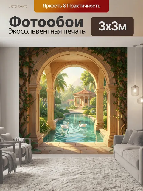 Фотообои Тропический сад с лебедями