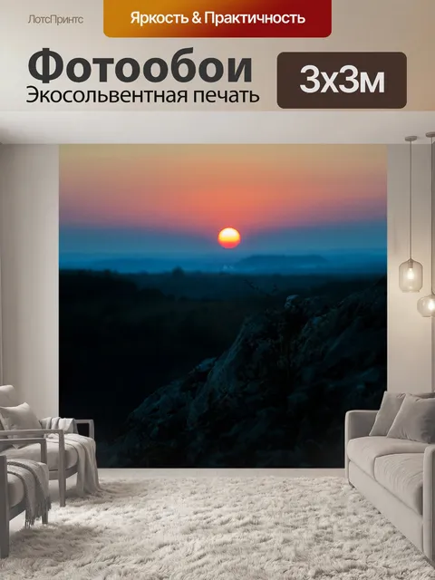 Фотообои Закат
