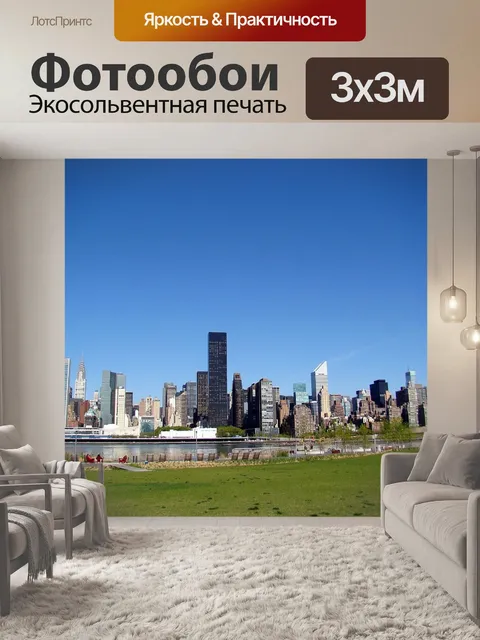 Фотообои Город