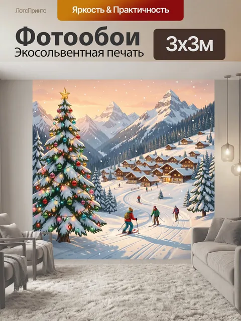 300 × 300 см · Экосольвентная печать