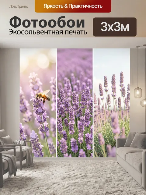 Фотообои Лаванда с пчелой в поле