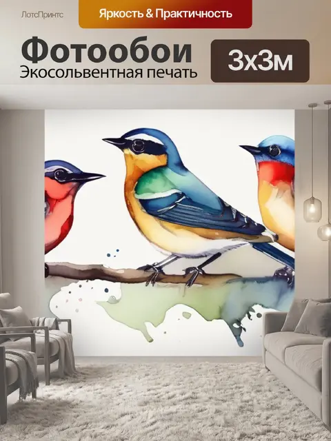 Фотообои птицы прилетели