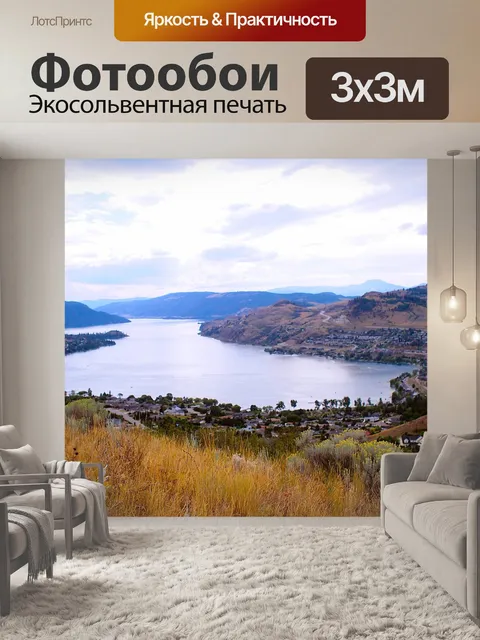 Фотообои Озеро