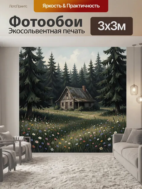 Фотообои Лесная хижина в цветущем поле