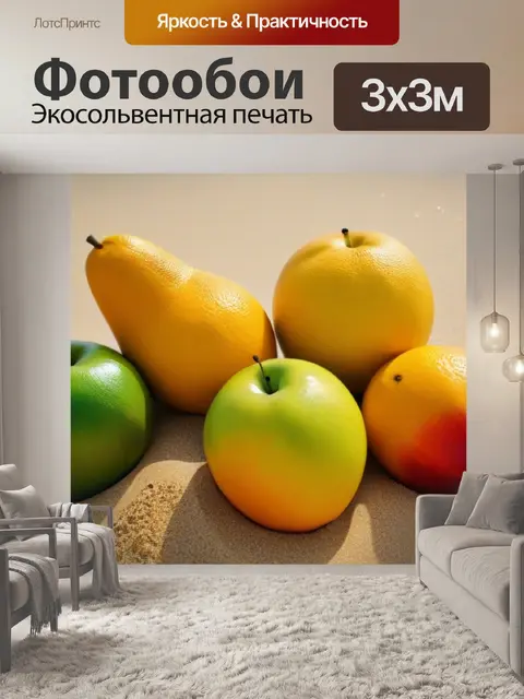 Фотообои тропические фрукты на пляже с золотым песком