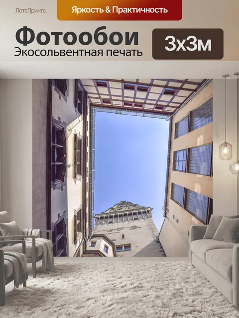 Фотообои Архитектура