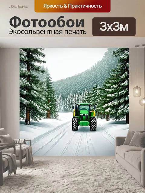 Фотообои трактор, находящийся на лесной тропе, где снег сглаживает все звуки, создавая спокойное ощущение