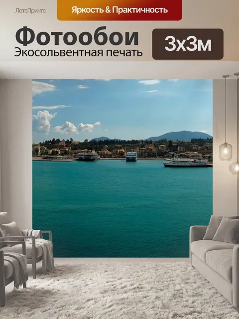 Фотообои Воды
