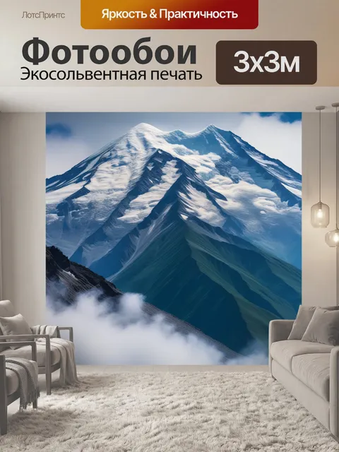 Фотообои дождь на эльбрусе