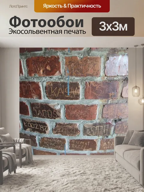 Фотообои Кирпич