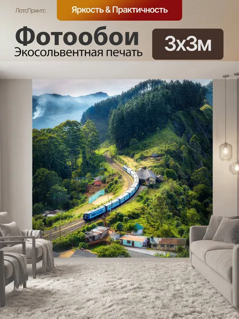 Фотообои Тренироваться