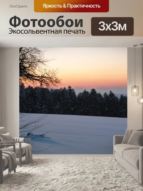 Фотообои Зима в горах