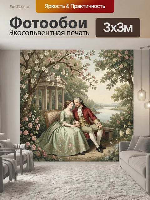 Фотообои Романтическая прогулка у реки