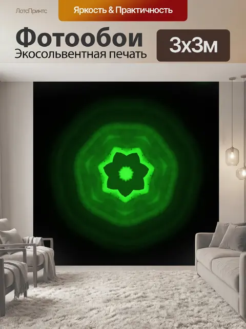 Фотообои Неоновое свечение аннотация