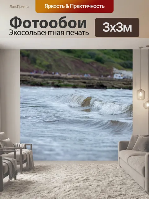 Фотообои Морская волна