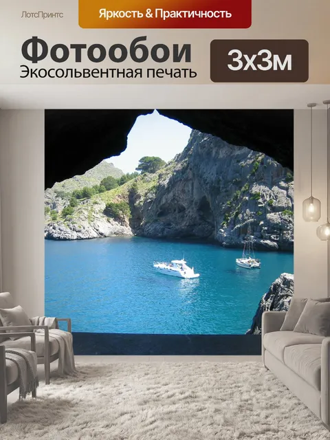 Фотообои Море