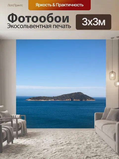 Фотообои Остров