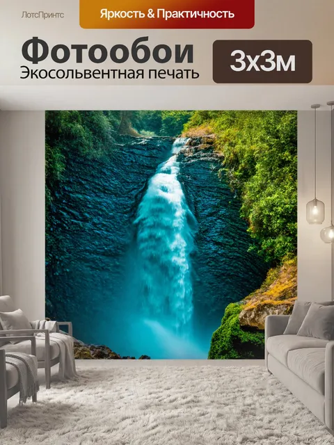 Фотообои градиент водопада