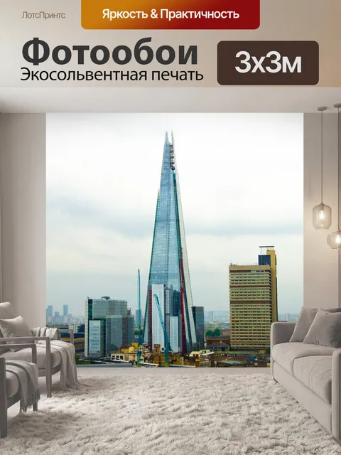 Фотообои Лондон
