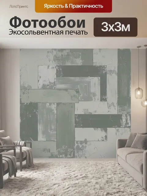 Фотообои Абстрактные геометрические панели