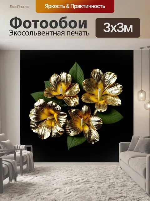 Фотообои цветы в стиле текстуры