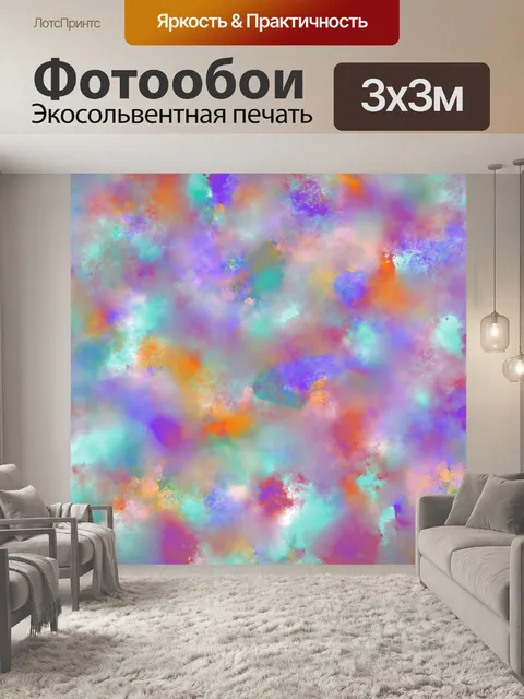 Фотообои Фон искусство красочные аннотация
