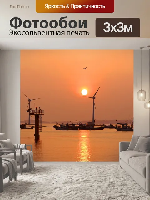 Фотообои Закат