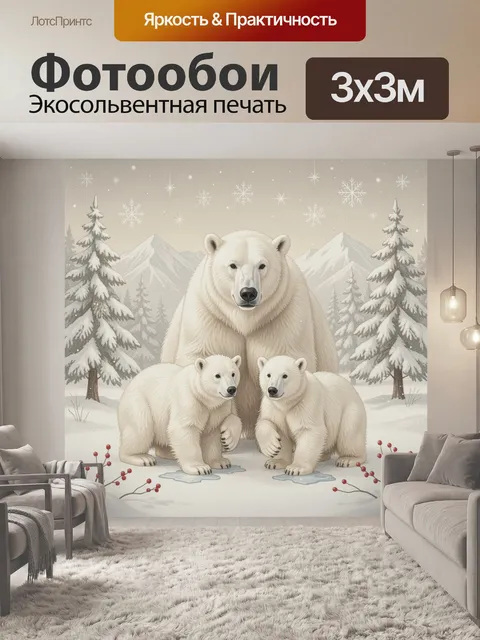 Фотообои Белые медведи в зимнем лесу