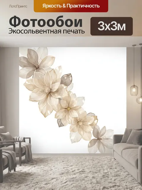 300 × 300 см · Экосольвентная печать