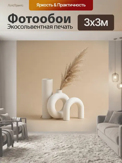 Фотообои Минималистичная композиция с сухоцветом