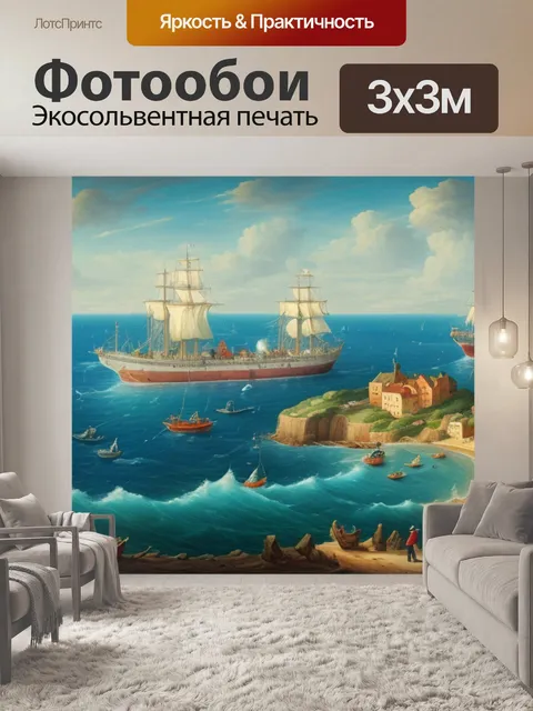 Фотообои пейзаж с морем и кораблями