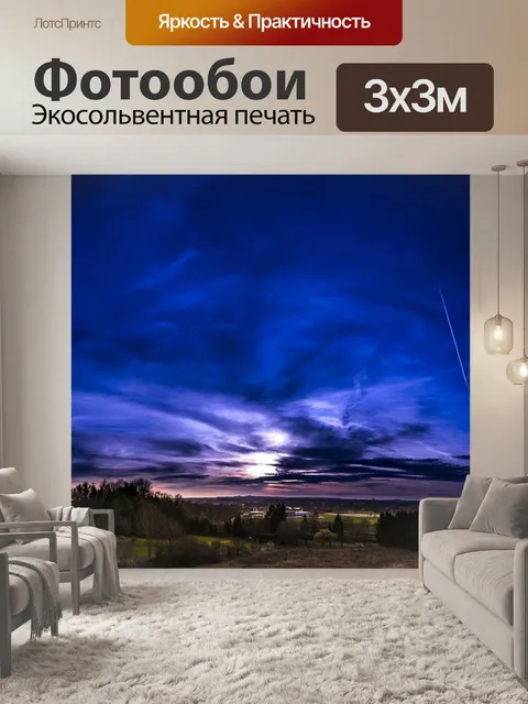 Фотообои Заход солнца
