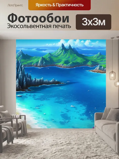 Фотообои пейзаж с лазурным морем