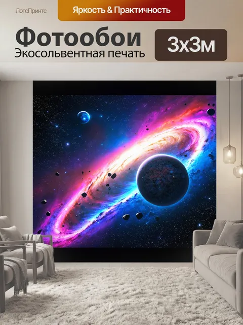 Фотообои космос в стиле научная фентези