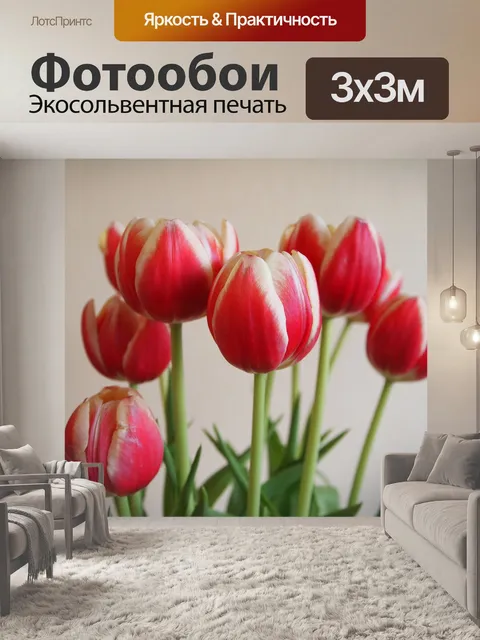 Фотообои Цветы