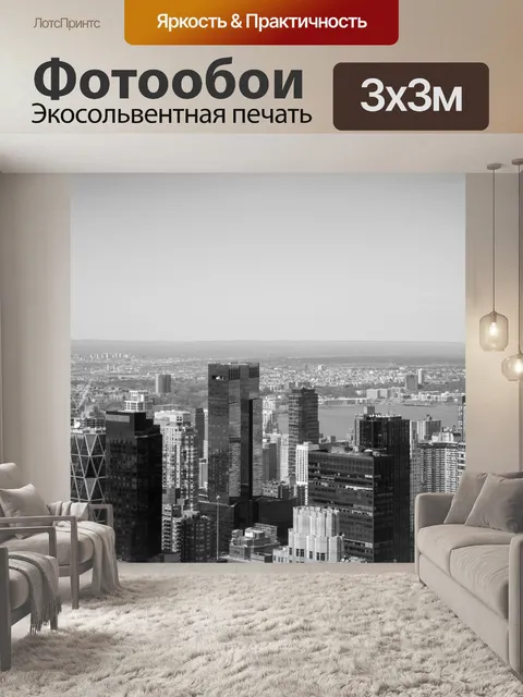 Фотообои Нью-Йорк