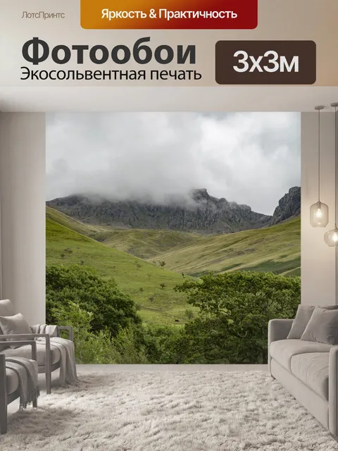 Фотообои Скафелл Mountain Пайк в Англии